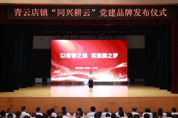 北京大兴青云店镇正式发布“同兴耕云”党建品牌