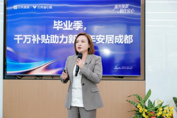 贝壳省心租在蓉补贴千万，免除应届毕业生租房押金、搬家和开荒保洁费