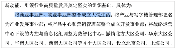 大悦城控股新帅第一箭：合并！