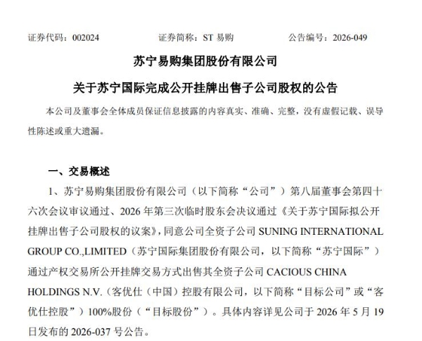 告别家乐福，苏宁易购200万出售客优仕、预计增利12.7亿