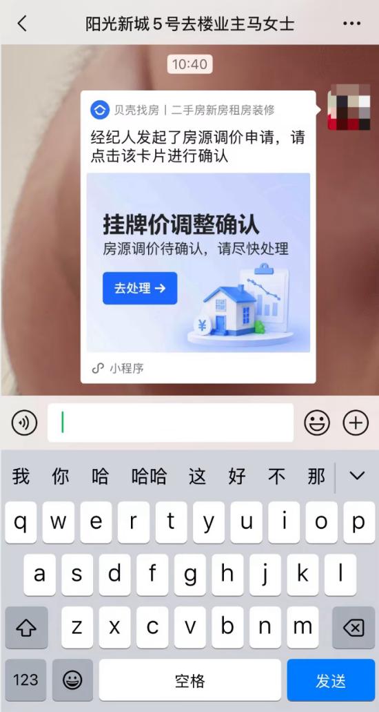 贝壳又为卖房业主加了一把“调价锁”