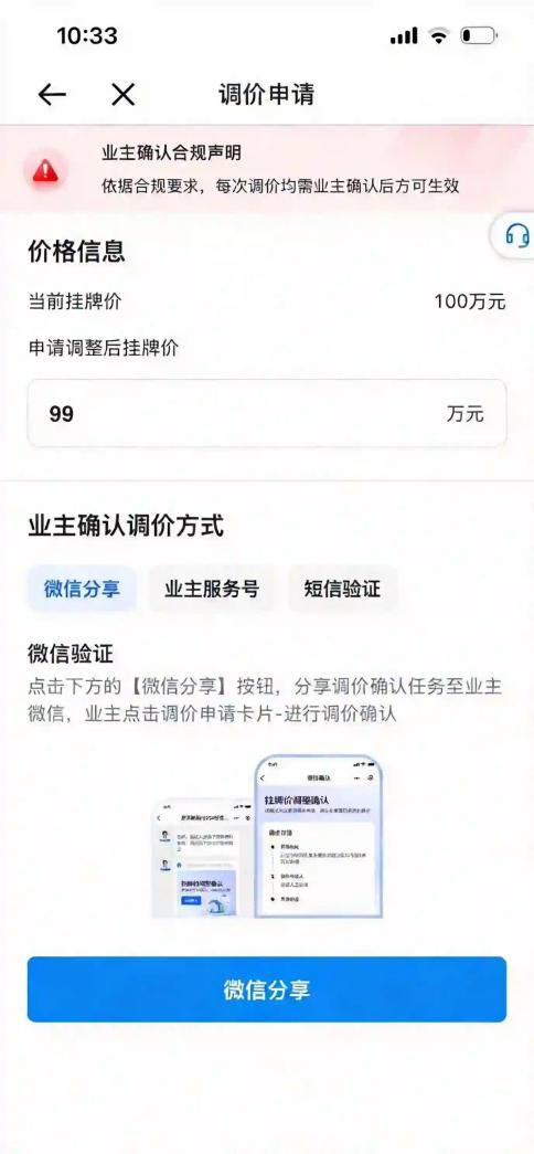 贝壳又为卖房业主加了一把“调价锁”