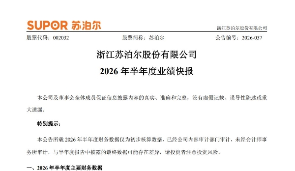 苏泊尔上半年增收不增利，七旬董事长面临双重压力
