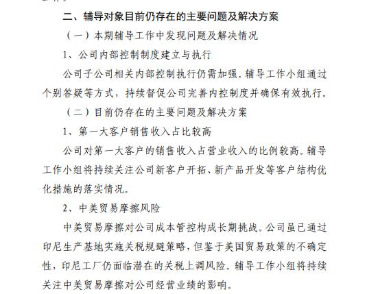 博菱电器IPO辅导进展：内部控制执行仍需加强，国投证券辅导