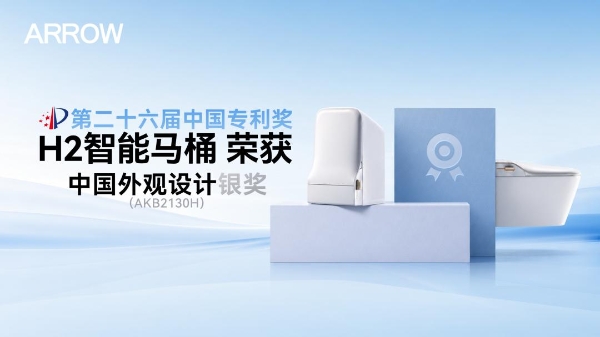 领跑行业创新赛道，箭牌双项成果斩获国内最高专利权威奖项