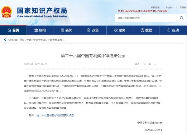 领跑行业创新赛道，箭牌双项成果斩获国内最高专利权威奖项