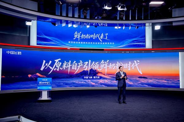 飞鹤发布“鲜奶粉”战略 主线产品均升级使用30天内自产原料