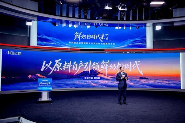 飞鹤发布“鲜奶粉”战略 主线产品均升级使用30天内自产原料