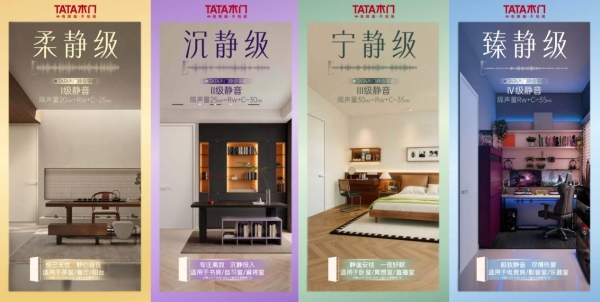 静音也要“对号入座”：TATA木门818静音日背后的消费洞察与市场验证