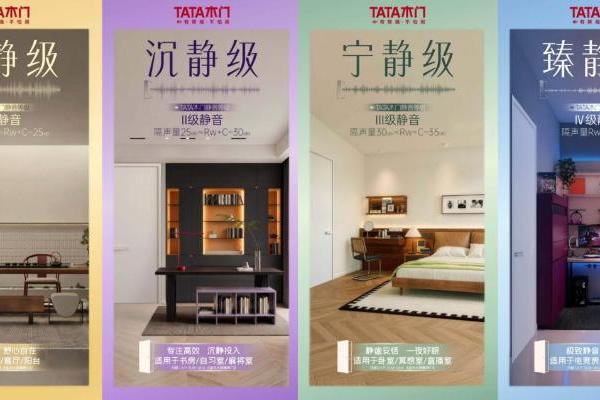 静音也要“对号入座”：TATA木门818静音日背后的消费洞察与市场验证