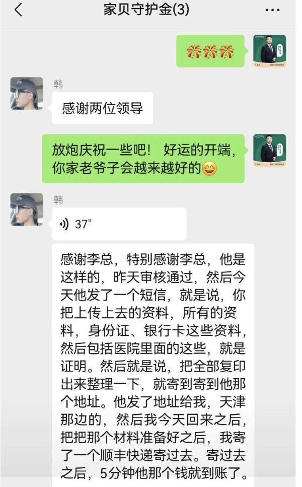 刚刚！贝壳彭永东4亿守护金公示：5个月，115人受益，到账476万