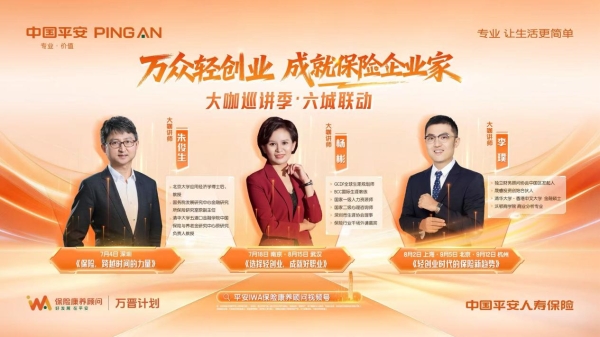 平安人寿“万众轻创业”系列活动深圳启幕，六城联动招募保险康养顾问