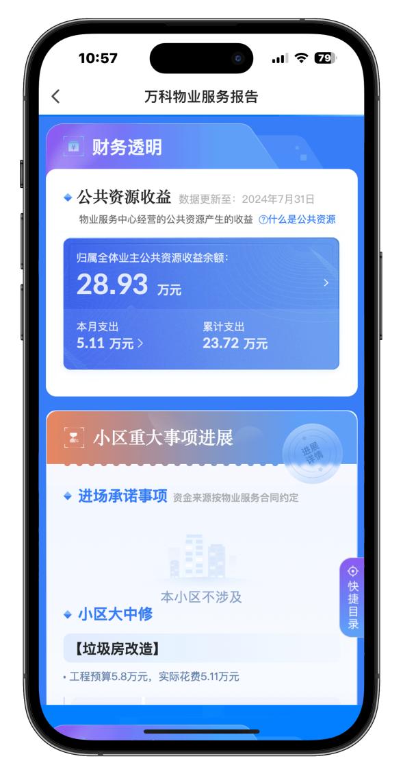 物业行业的“天眼”来了：干了多少活，不用凭嘴说