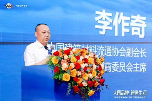大国品牌箭牌卫浴洁净大师P70全球首发，重构智能卫浴洁净新标准