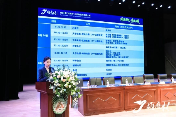 百校齐聚冰城竞锋芒，十一载薪火铸匠心：第十一届“雄鹰杯”小动物医师技能大赛盛大开幕
