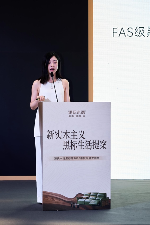 双向赋能，品质共生｜居然之家×源氏木语黑标线下发布会圆满启幕