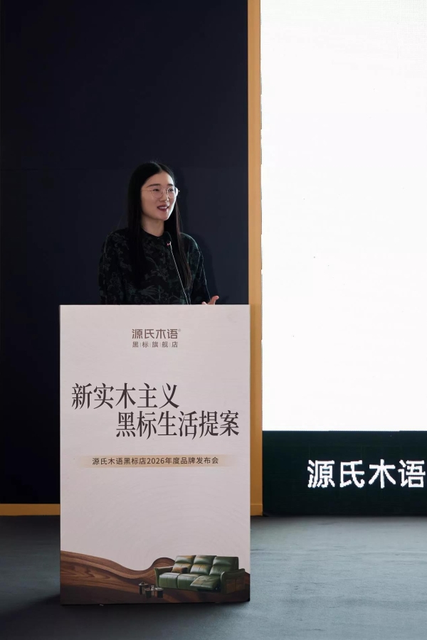 双向赋能，品质共生｜居然之家×源氏木语黑标线下发布会圆满启幕