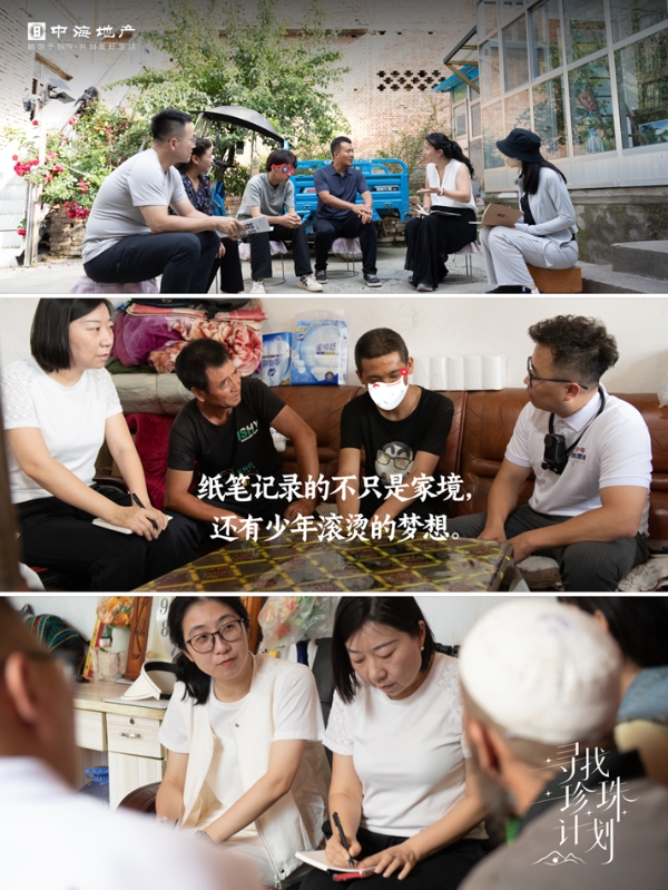 育珠成光：中海地产“寻找珍珠计划”走进甘肃临夏探访学子家庭