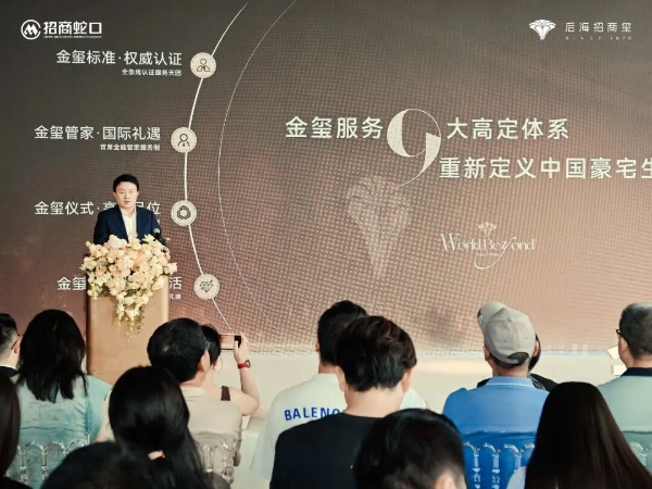 金玺服务体系全球首发,重新定义中国豪宅丨招商蛇口又打破了豪宅服务的“天花板”