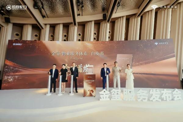 金玺服务体系全球首发，重新定义中国豪宅丨招商蛇口又打破了豪宅服务的“天花板”