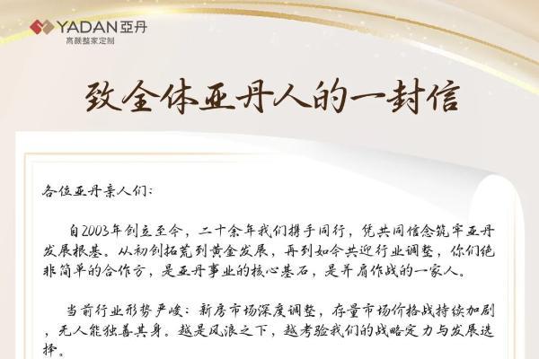 张大校锚定“小而美”，亚丹家居主动告别粗放增长