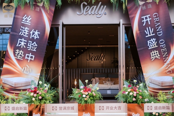 居然之家携手丝涟拓展消费新场景：睡眠体验中心在十里河店盛大开业