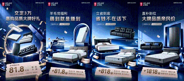 好莱客818周年庆 | 智能豪礼免费抽，81.8元抢大牌，狂欢一步到位