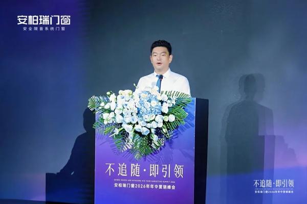 安柏瑞门窗曾奎定战略、胡超抓战术，拼齐了顶层设计版图