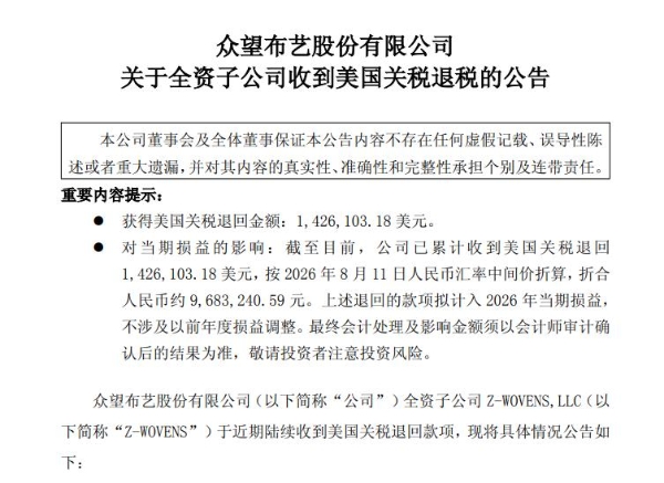 一笔968万退税，撑起众望布艺逾一成净利