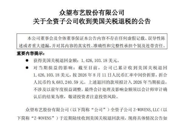 一笔968万退税，撑起众望布艺逾一成净利