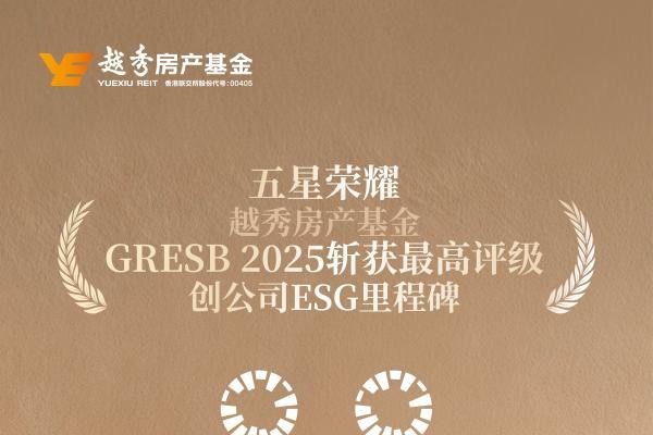 越秀房产基金中期业绩：租户结构优化已见成效，广州IFC续租率超九成