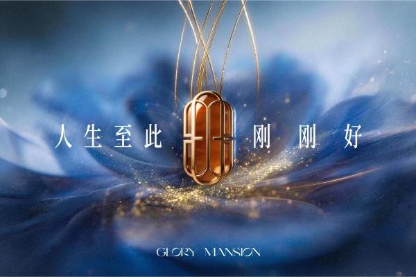 匠启龙华悦鉴美好
