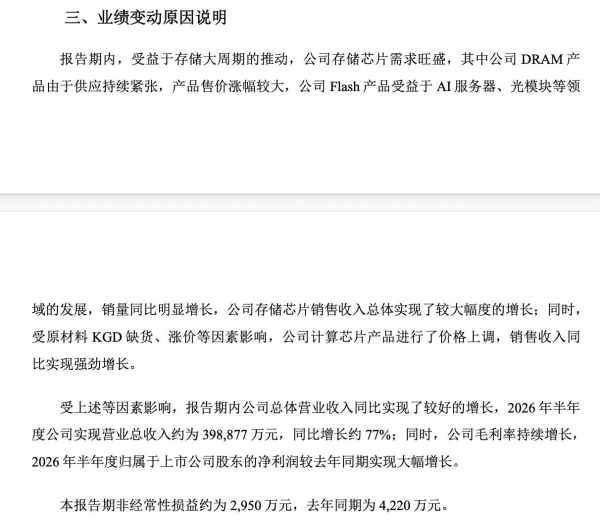 中科院博士带队，君正股份港交所上市首日平开、预计上半年净利最高增531%
