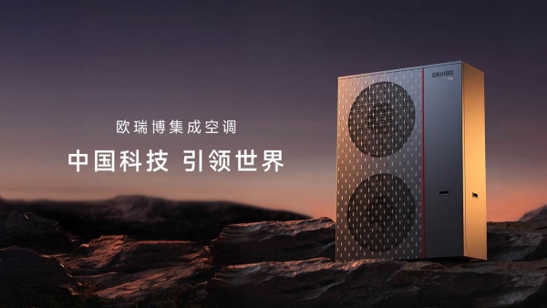欧瑞博集成空调登陆央视 让每个家庭拥有