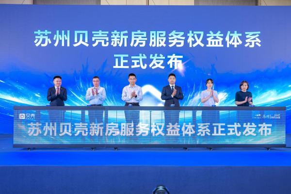 刚刚！苏州买新房额外多了5项贝壳的权益保障