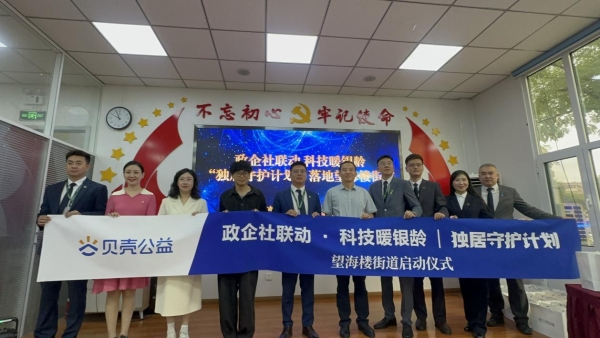 政企社联动 科技暖银龄 |“独居守护计划”落地天津望海楼街道