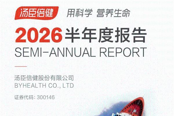 拆解半年报｜捕捉汤臣倍健四大长期向好信号