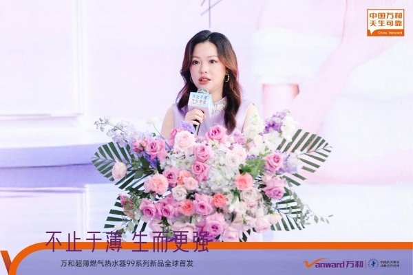 不止于薄 生而更强 万和超薄燃气热水器99系列全球首发