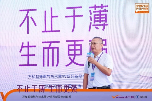 不止于薄 生而更强 万和超薄燃气热水器99系列全球首发