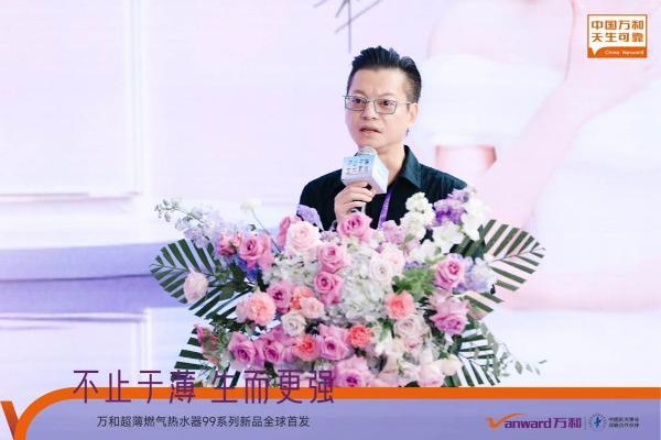 不止于薄 生而更强 万和超薄燃气热水器99系列全球首发