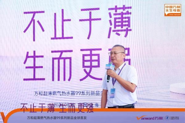 不止于薄 生而更强 万和超薄燃气热水器99系列全球首发