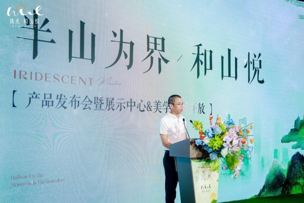 半山为界，和山悦｜一场关于未来山居的生活方式，正式启幕
