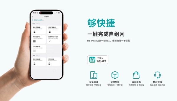 告别昂贵复杂伪智能，合觅方案重构国民全屋智能新标准