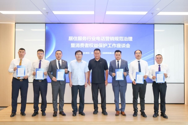 向“营销电话扰民”说不：济南这场座谈会，能解开行业的信任之结吗？