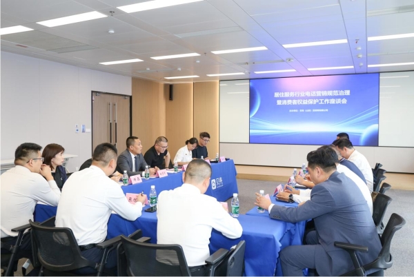 向“营销电话扰民”说不：济南这场座谈会，能解开行业的信任之结吗？