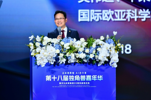 第十八届独角兽嘉年华在京开幕天九共享35年“志舍”答卷亮相