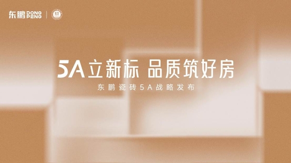 王牌出王牌，东鹏控股领跑建陶高质量发展新阶段