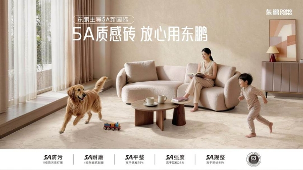 王牌出王牌，东鹏控股领跑建陶高质量发展新阶段