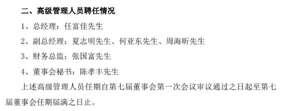 老板电器新一届董事会亮相，“80后”二代任富佳接任董事长