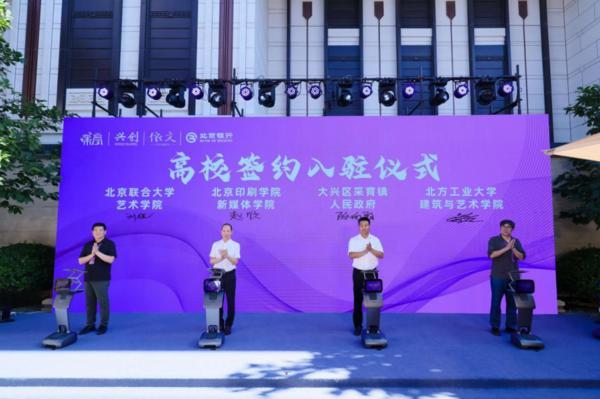 发布超级种子计划+校地签约！采育“小镇夜话”激活青年创业与产业集聚新动能